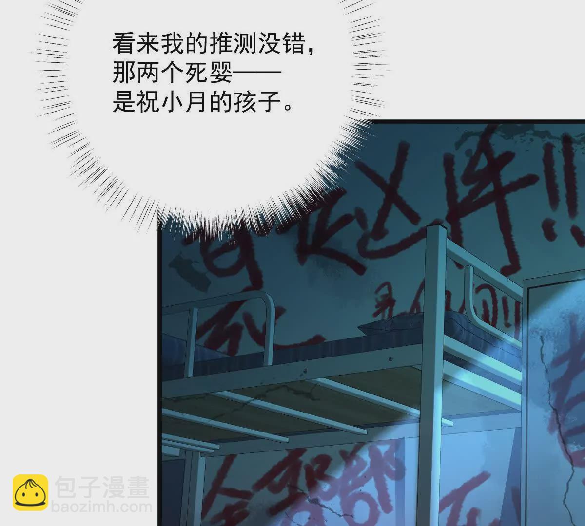 第32话：祝小月的怨念(1/3)-第33话