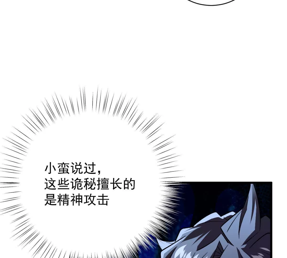 我在詭秘世界玩嗨了！ - 第32話：祝小月的怨念(1/3) - 3