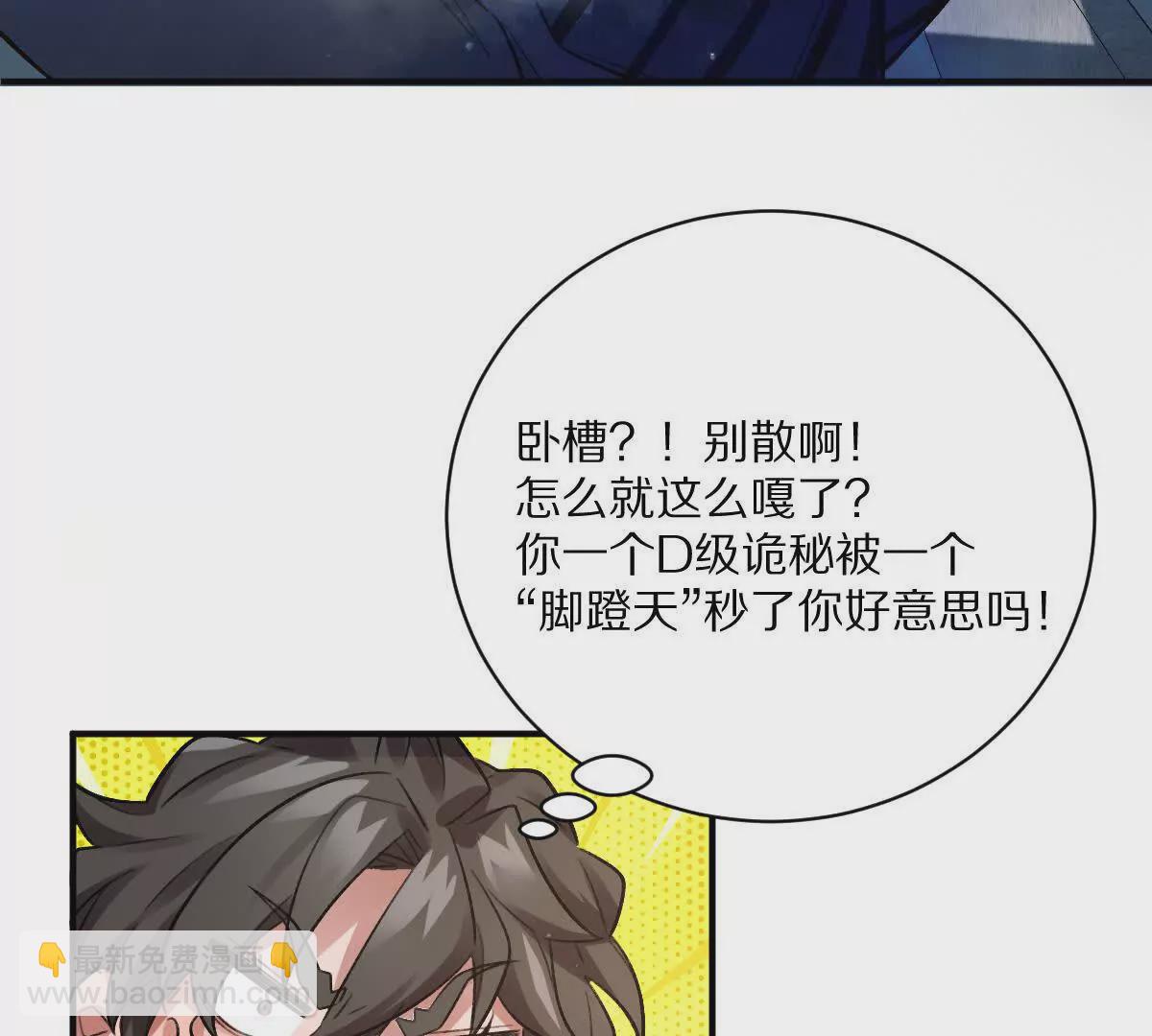 我在詭秘世界玩嗨了！ - 第38話：一個都跑不掉(1/3) - 1