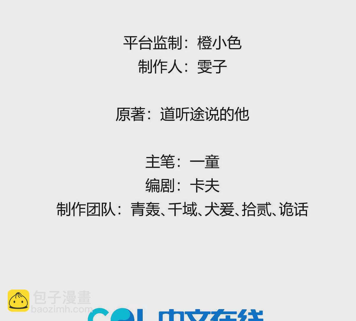 我在詭秘世界玩嗨了！ - 第38話：一個都跑不掉(1/3) - 3