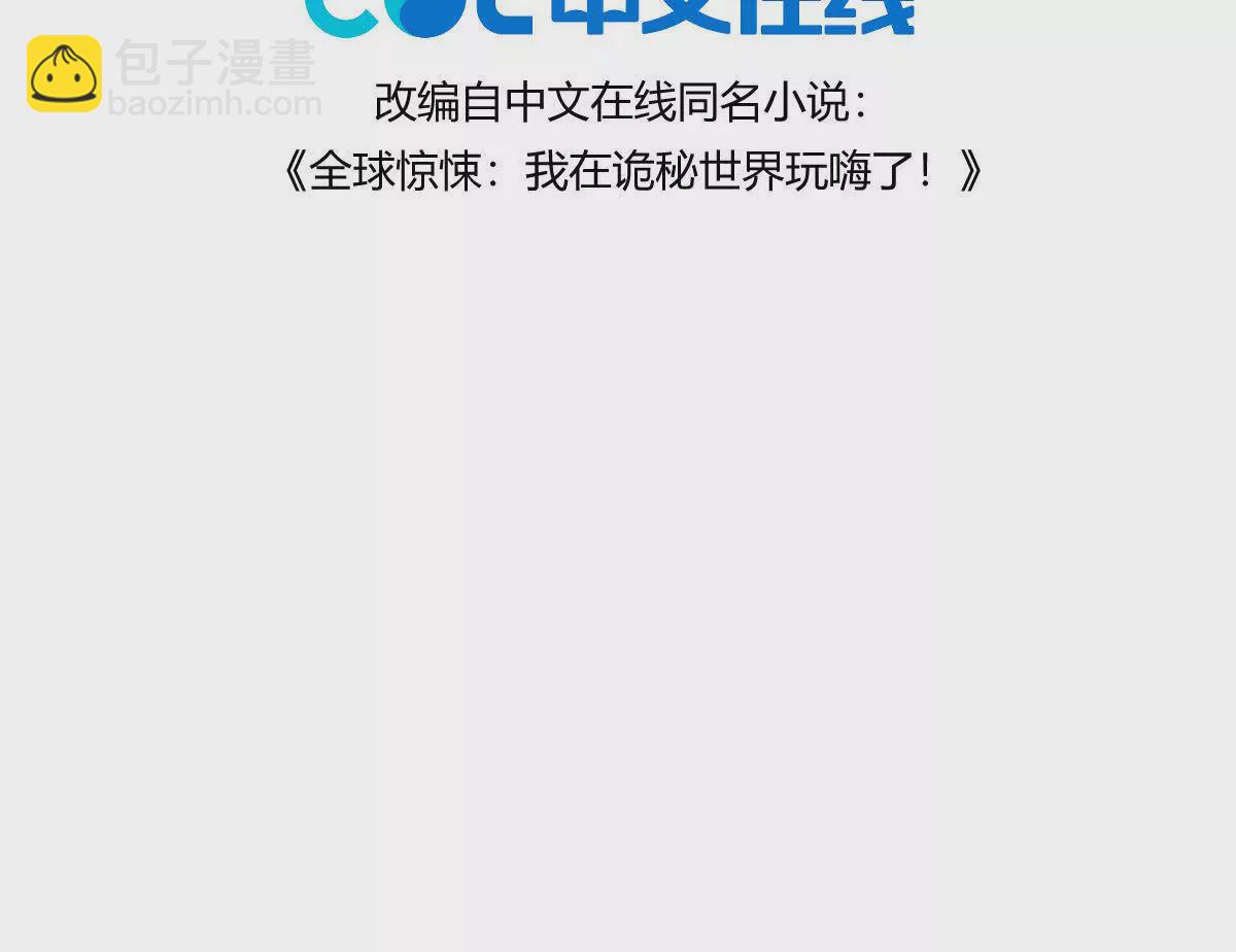 我在詭秘世界玩嗨了！ - 第38話：一個都跑不掉(1/3) - 4