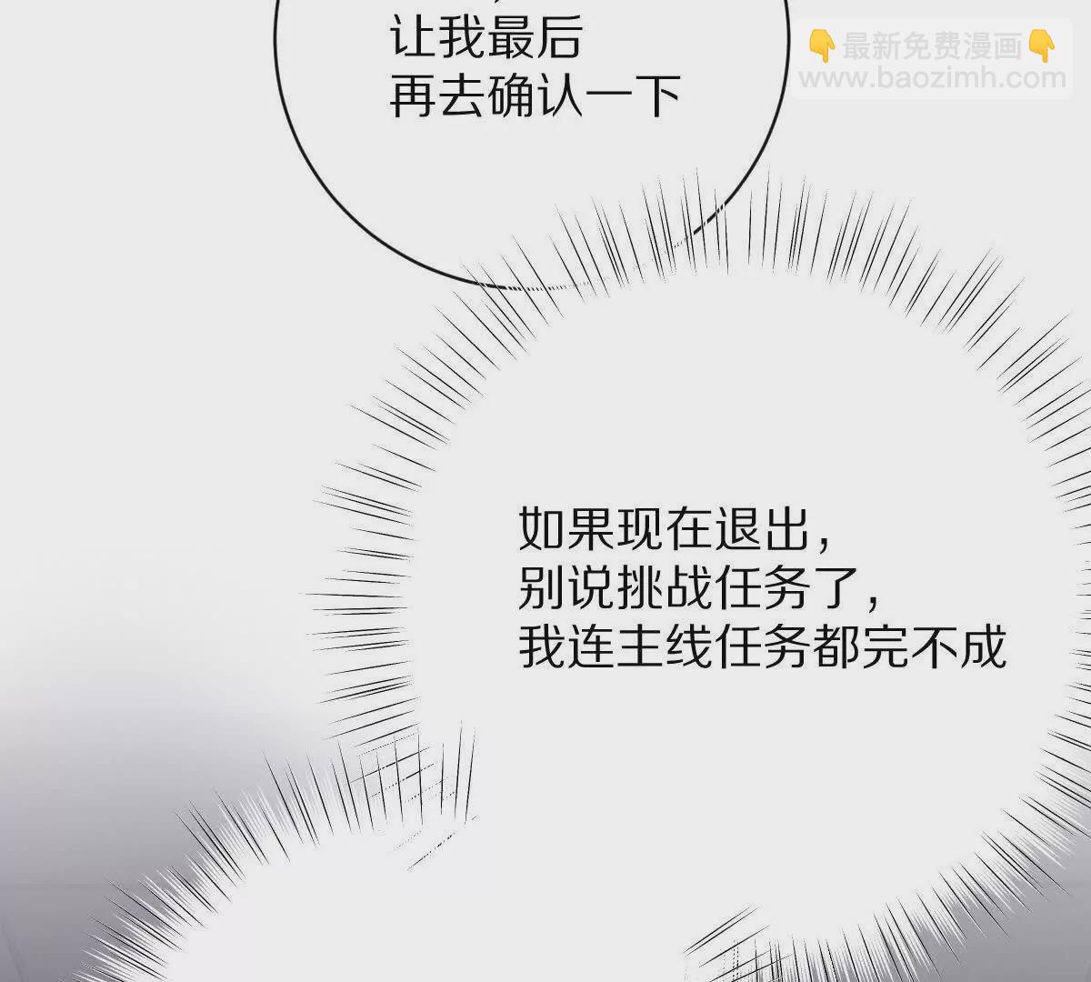 我在詭秘世界玩嗨了！ - 第38話：一個都跑不掉(1/3) - 3