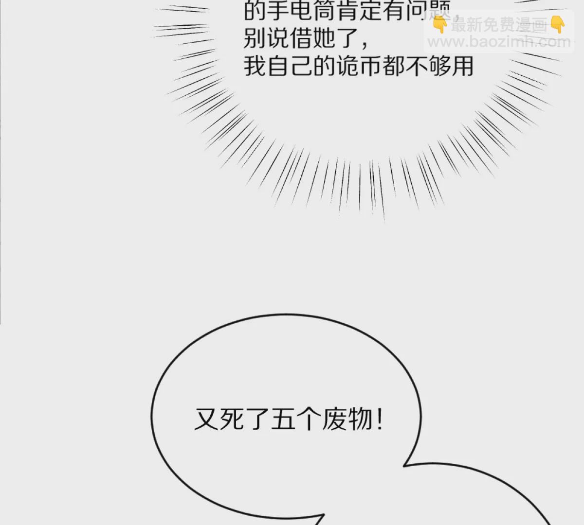 我在詭秘世界玩嗨了！ - 第4話：強光手電筒(1/3) - 5