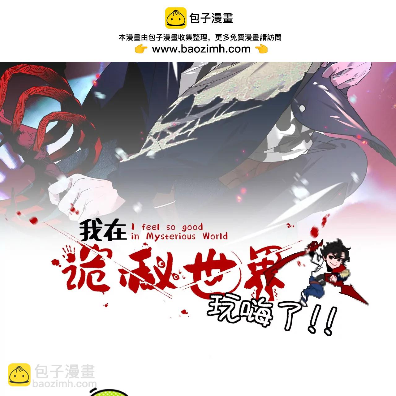 我在詭秘世界玩嗨了！ - 第4話：強光手電筒(1/3) - 2