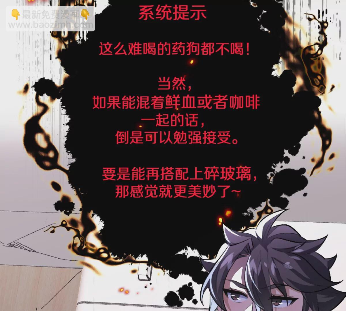 我在詭秘世界玩嗨了！ - 第4話：強光手電筒(1/3) - 3