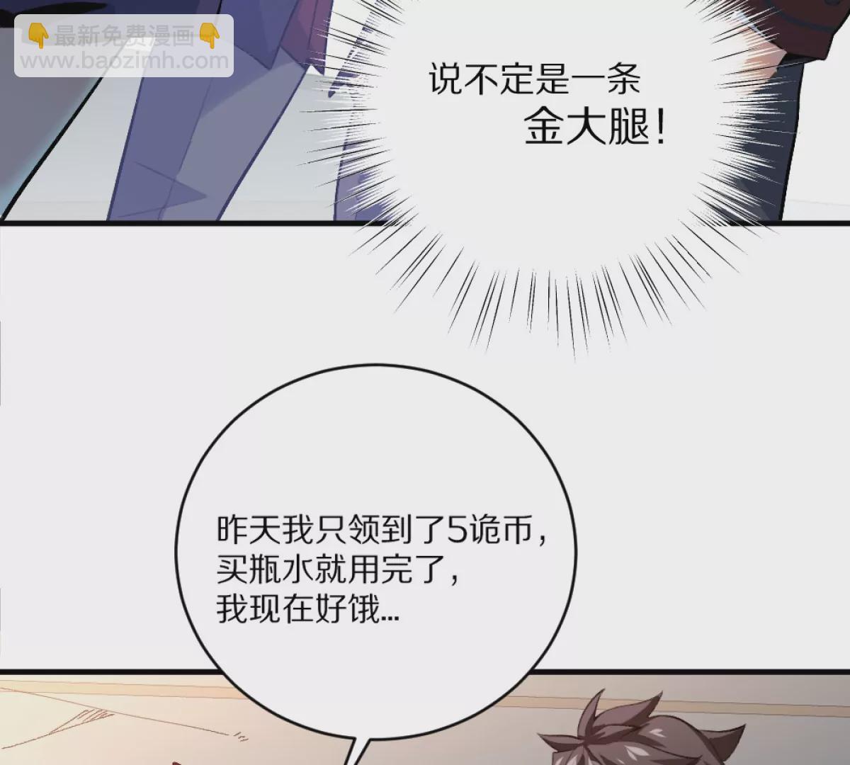 我在詭秘世界玩嗨了！ - 第4話：強光手電筒(1/3) - 7