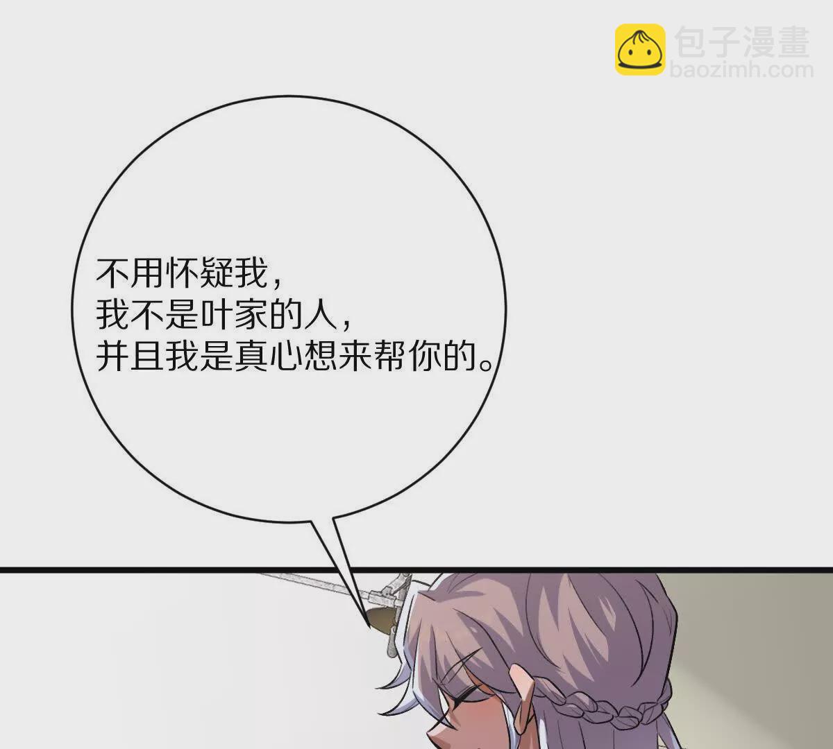 我在詭秘世界玩嗨了！ - 第42話：天降好基友(1/2) - 4