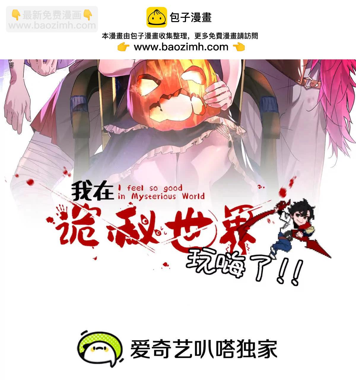 我在詭秘世界玩嗨了！ - 第46話：鬼奴(1/2) - 2