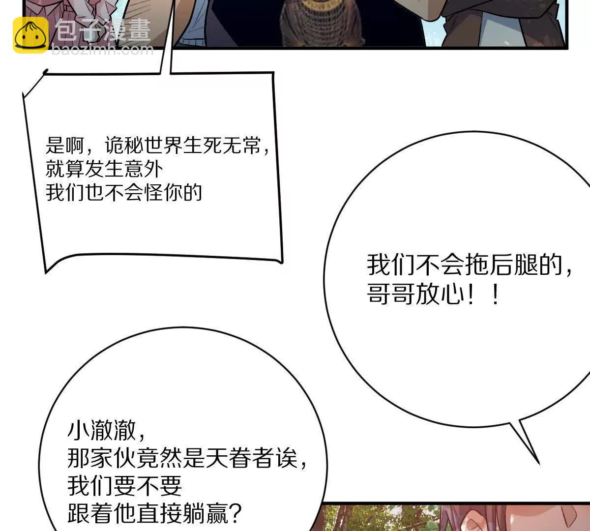 我在詭秘世界玩嗨了！ - 第52話：屍嶺村(1/2) - 6