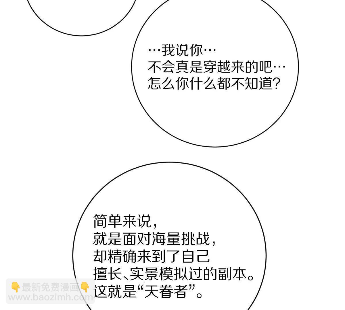 我在詭秘世界玩嗨了！ - 第52話：屍嶺村(1/2) - 8