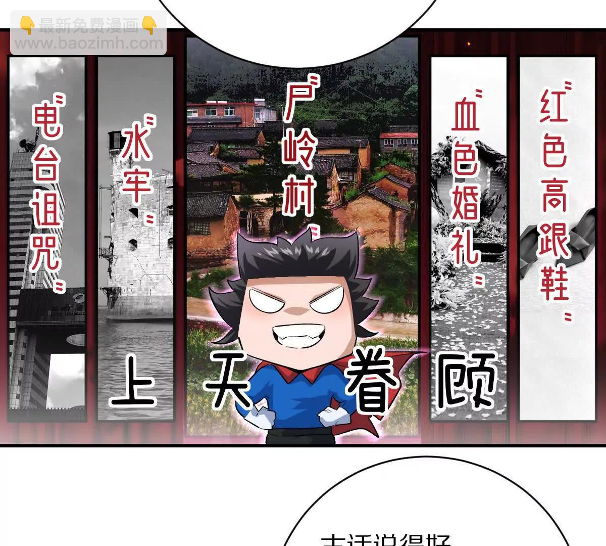 我在詭秘世界玩嗨了！ - 第52話：屍嶺村(1/2) - 1