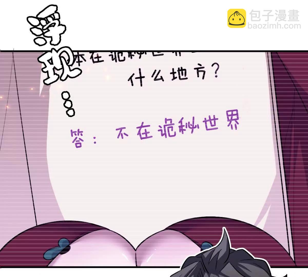 我在詭秘世界玩嗨了！ - 第52話：屍嶺村(1/2) - 7