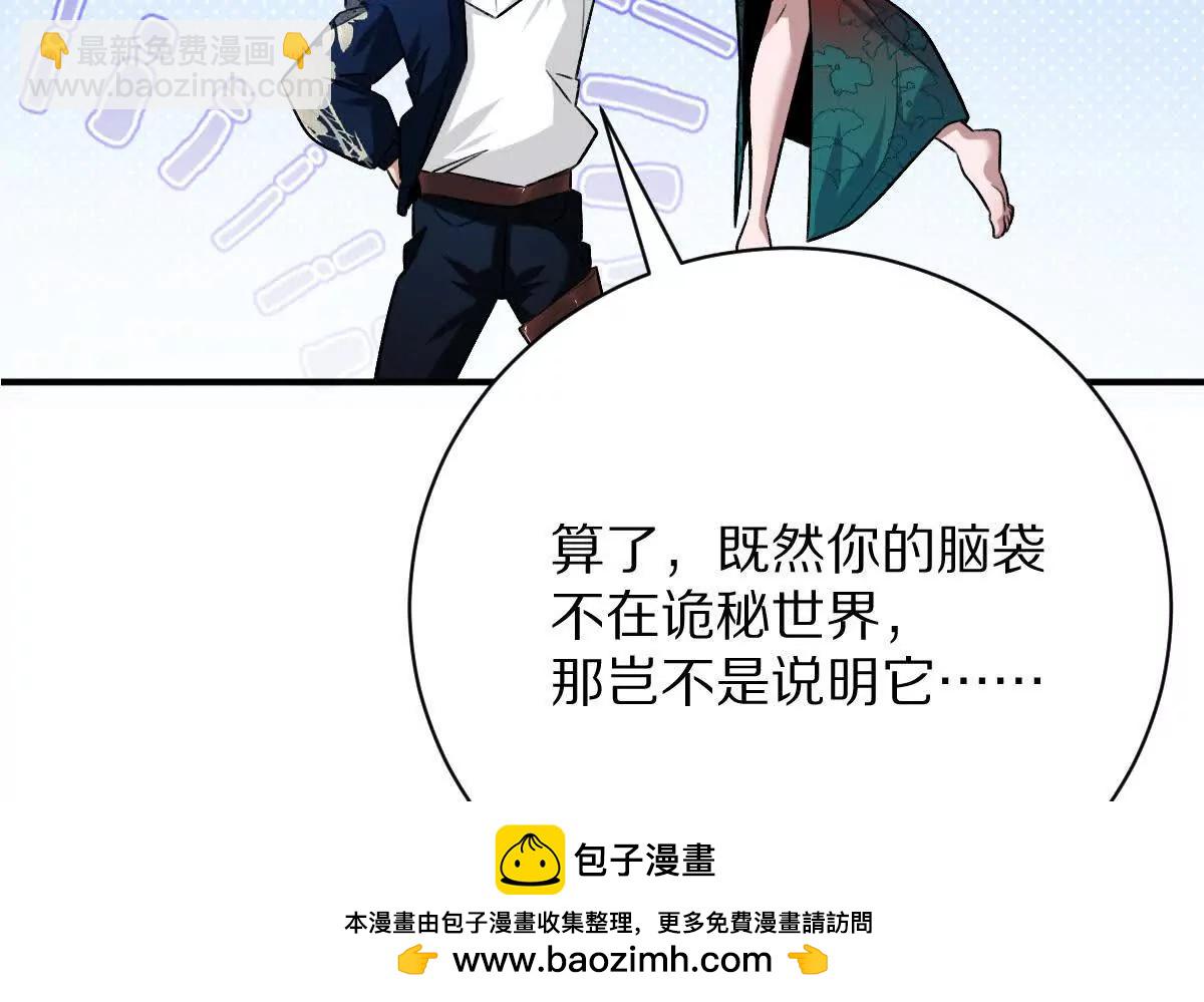 我在詭秘世界玩嗨了！ - 第52話：屍嶺村(1/2) - 2