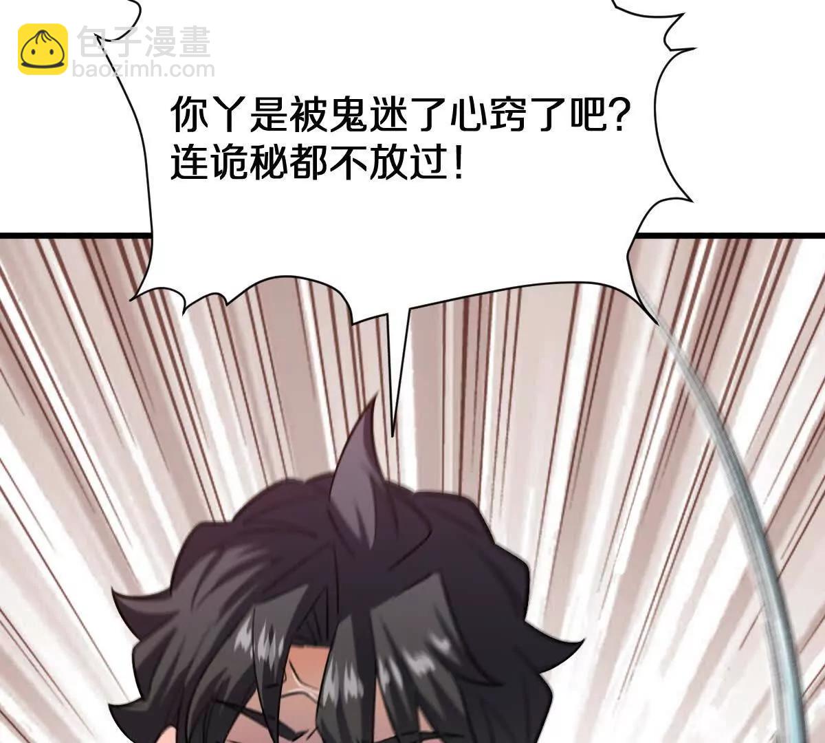 我在詭秘世界玩嗨了！ - 第58話：諸葛（福爾摩斯）野(1/3) - 3