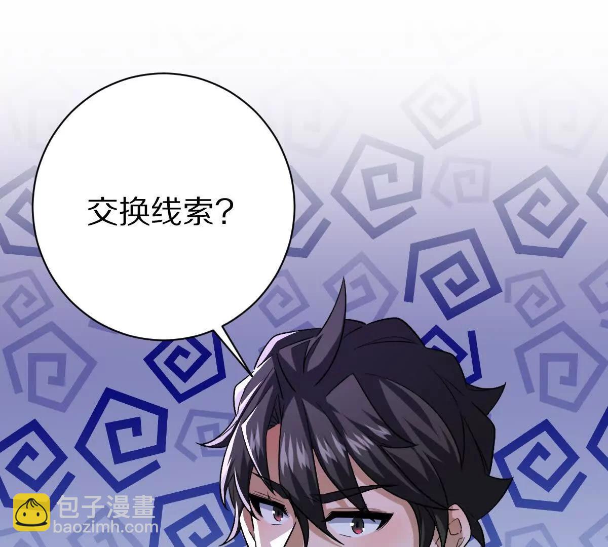 第64话：纸条上的线索(1/3)-第65话