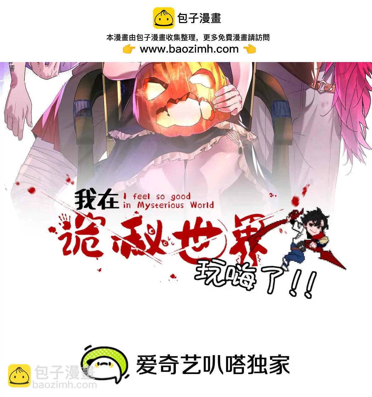 第68话：毁尸灭迹(1/2)-第69话