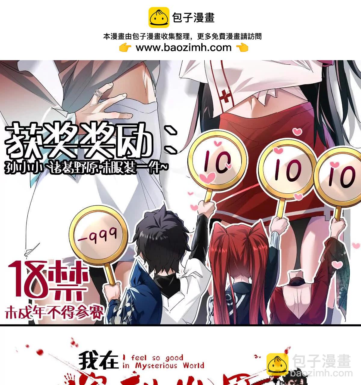 我在詭秘世界玩嗨了！ - 第76話：兩極反轉(1/3) - 2
