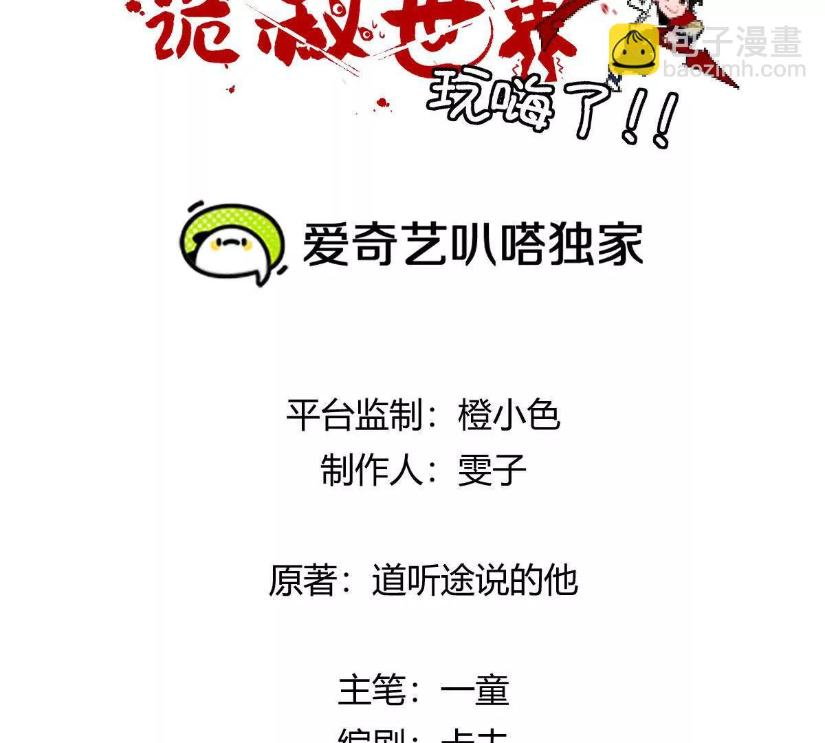 我在詭秘世界玩嗨了！ - 第76話：兩極反轉(1/3) - 3