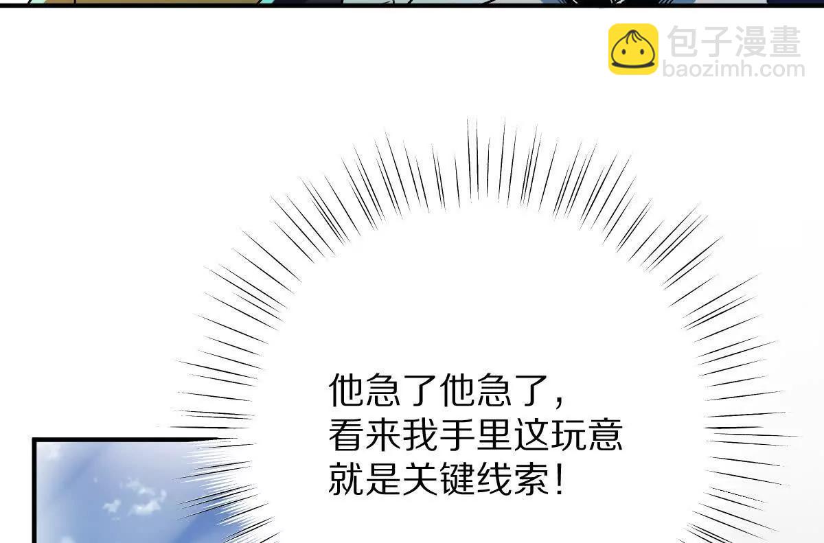 我在詭秘世界玩嗨了！ - 第76話：兩極反轉(1/3) - 6