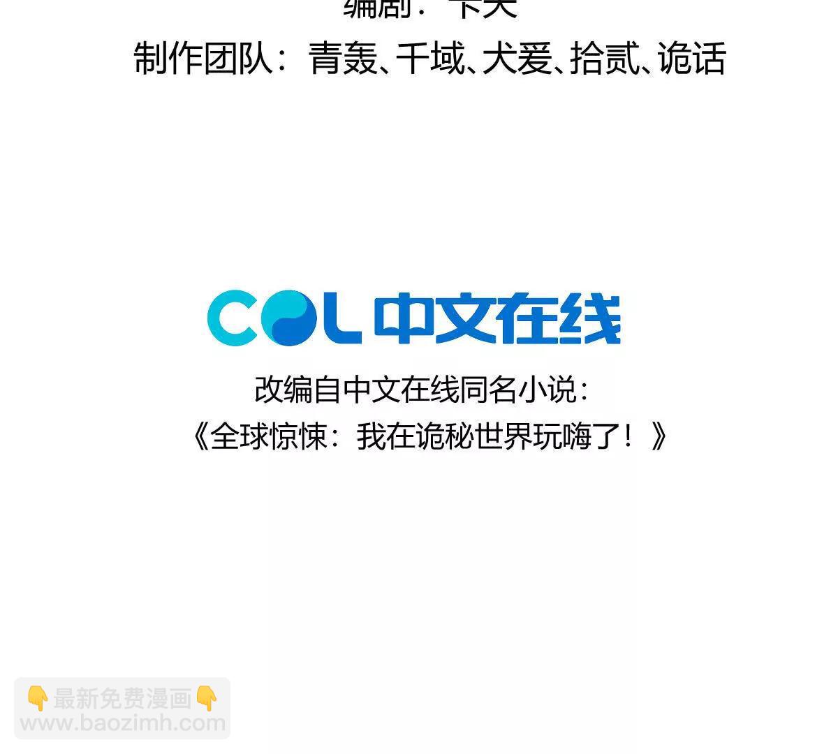我在詭秘世界玩嗨了！ - 第76話：兩極反轉(1/3) - 4