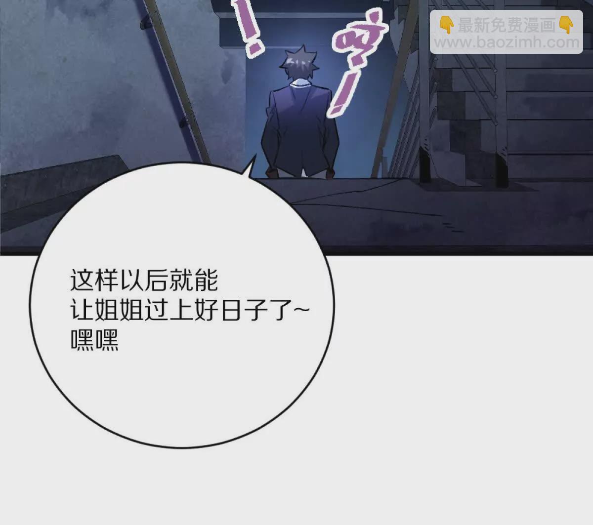 我在詭秘世界玩嗨了！ - 第8話：1401的真相(2/3) - 1