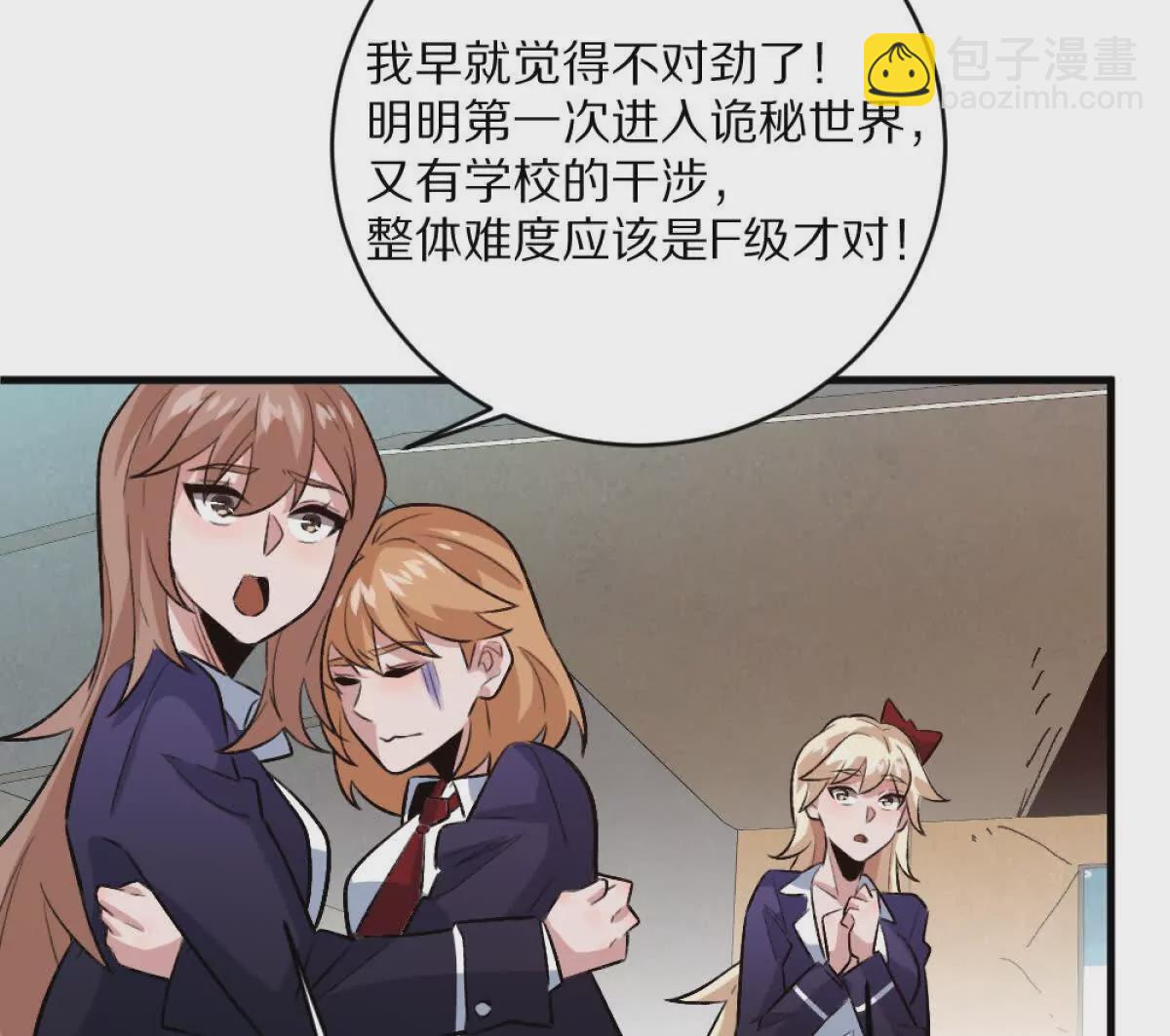 我在詭秘世界玩嗨了！ - 第8話：1401的真相(2/3) - 1