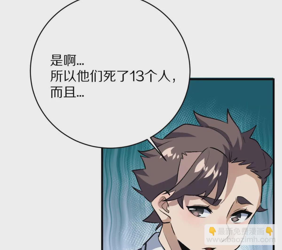 我在詭秘世界玩嗨了！ - 第8話：1401的真相(2/3) - 3