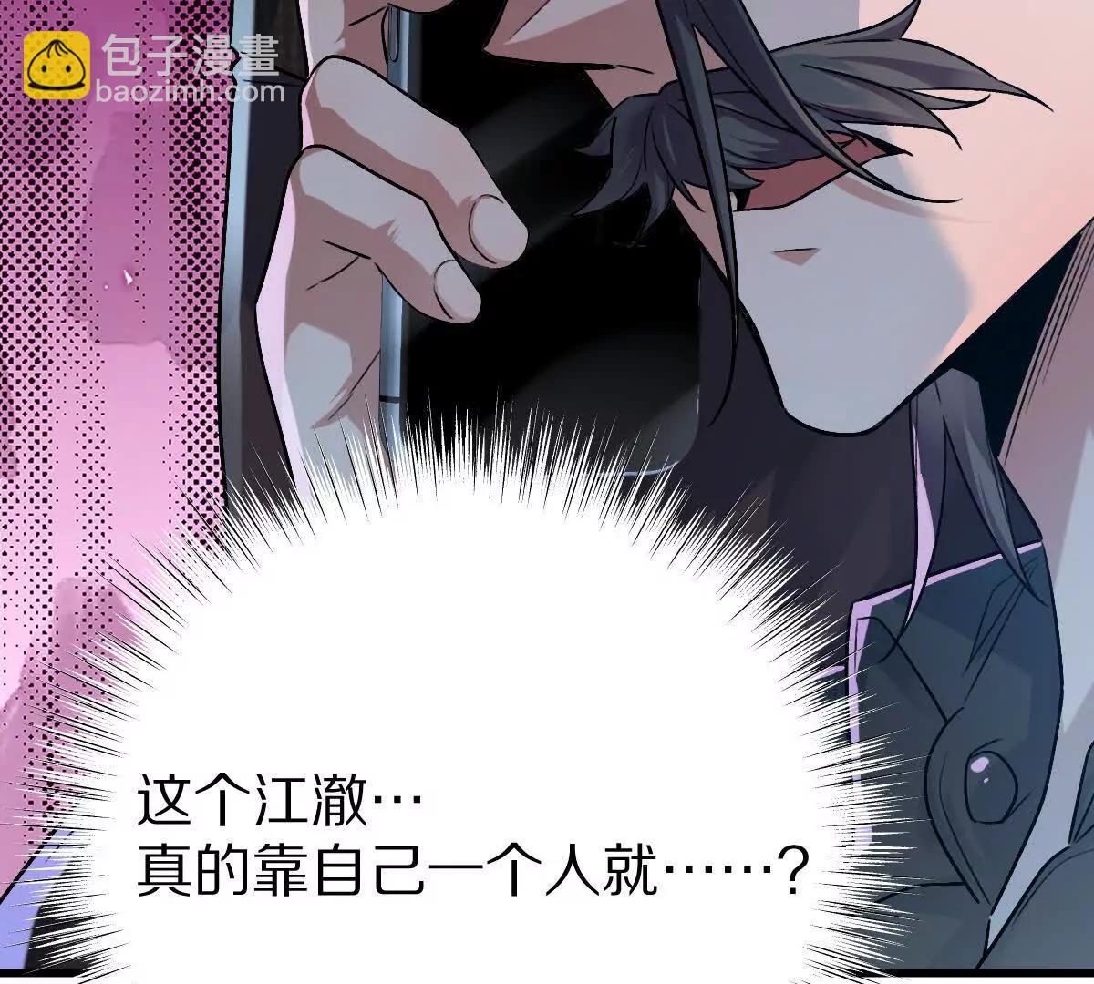 第84话：何为碾压(1/3)-第85话