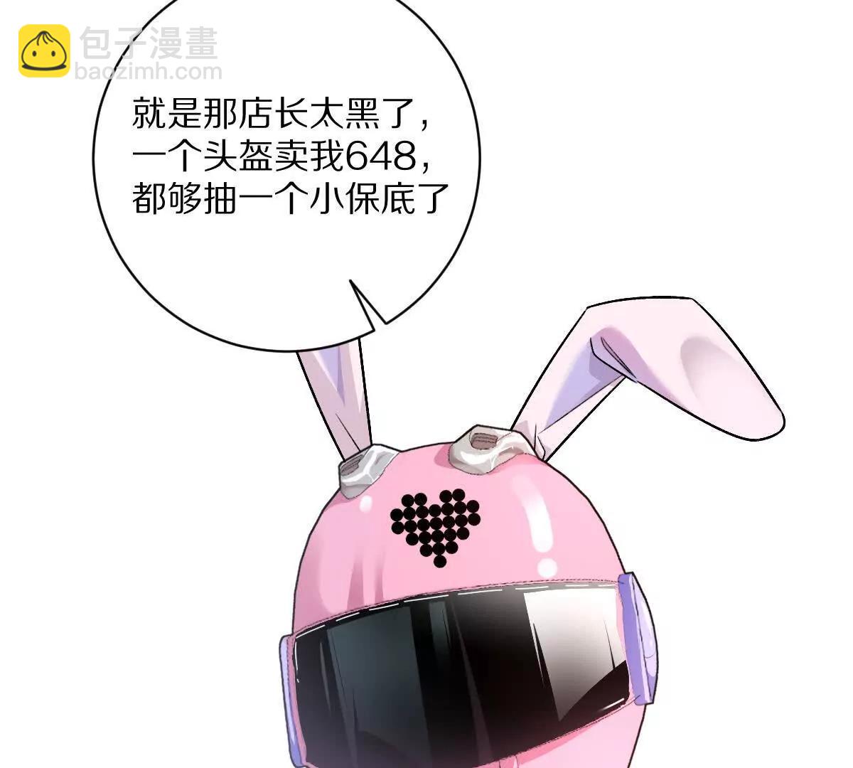 第86话：机车小蛮(1/3)-第87话