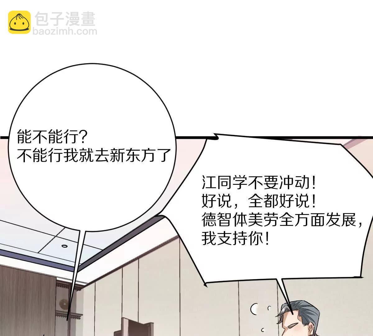 我在詭秘世界玩嗨了！ - 第88話：諸葛軍師(1/3) - 5