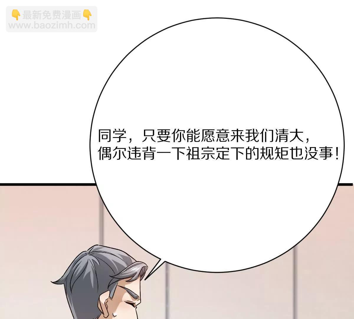 我在詭秘世界玩嗨了！ - 第88話：諸葛軍師(1/3) - 7