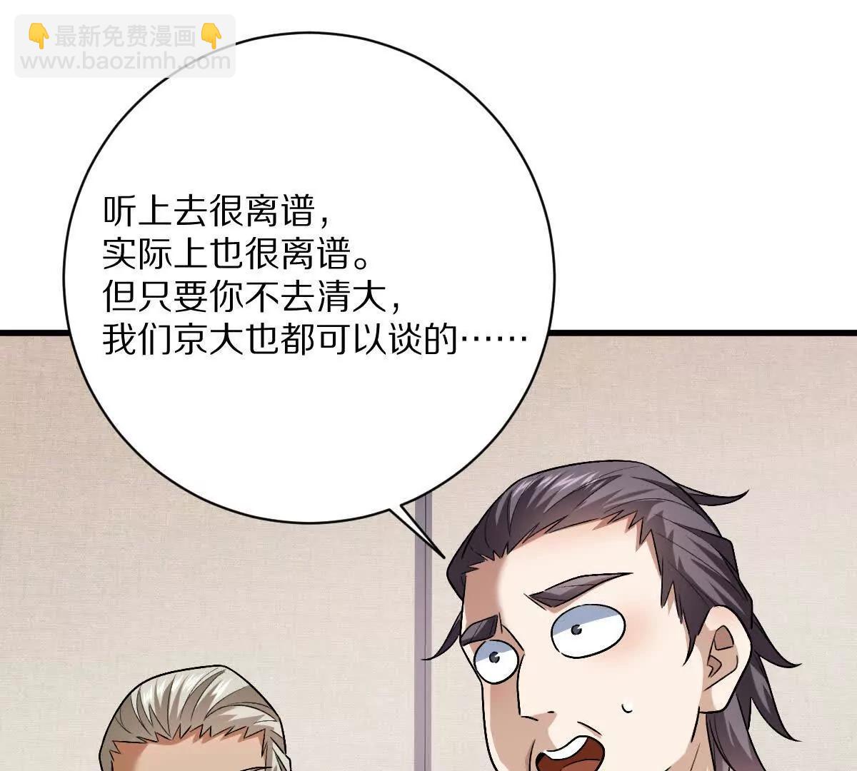 我在詭秘世界玩嗨了！ - 第88話：諸葛軍師(1/3) - 2