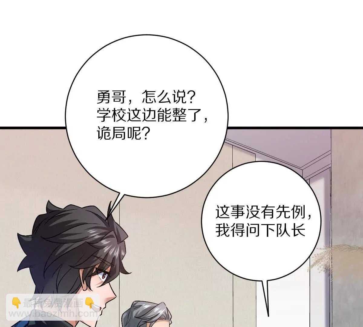 我在詭秘世界玩嗨了！ - 第88話：諸葛軍師(1/3) - 6