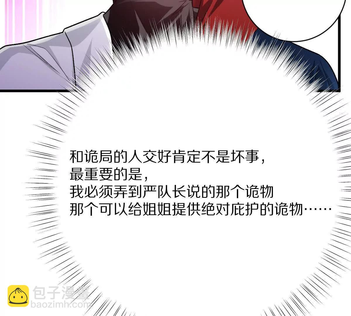 我在詭秘世界玩嗨了！ - 第88話：諸葛軍師(1/3) - 5