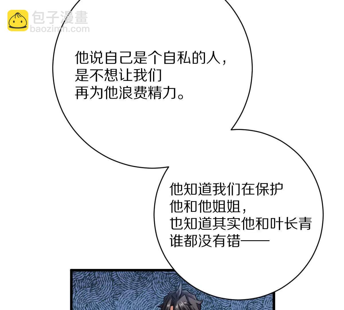 我在詭秘世界玩嗨了！ - 第90話：駛向“？”的列車(1/3) - 8