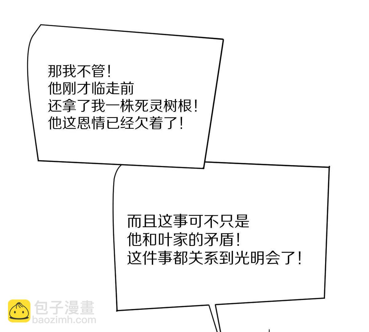 我在詭秘世界玩嗨了！ - 第90話：駛向“？”的列車(1/3) - 7