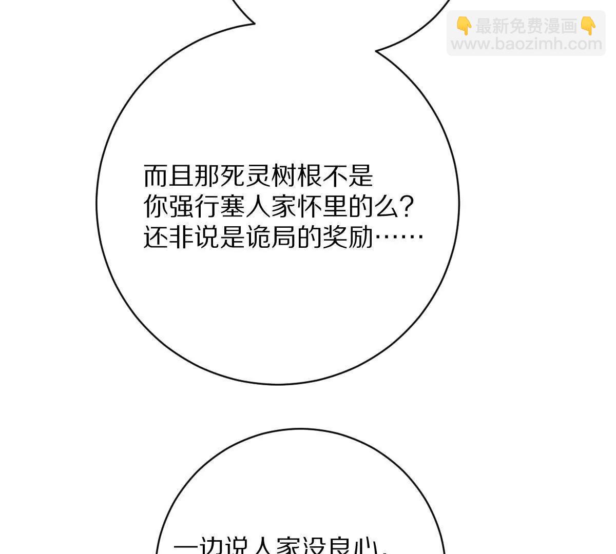 我在詭秘世界玩嗨了！ - 第90話：駛向“？”的列車(1/3) - 2