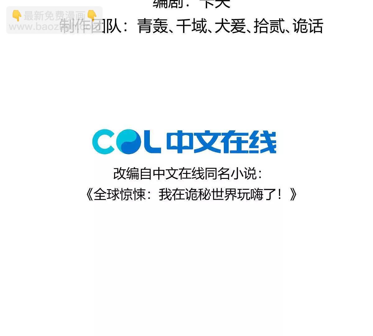 我在詭秘世界玩嗨了！ - 第90話：駛向“？”的列車(1/3) - 4