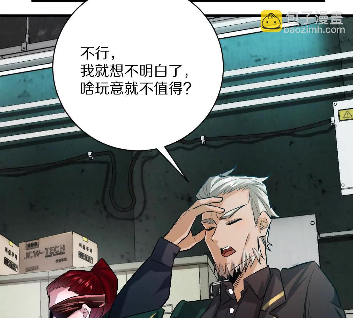我在詭秘世界玩嗨了！ - 第90話：駛向“？”的列車(1/3) - 8