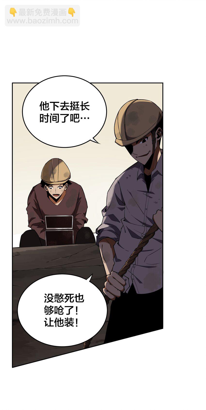 我在詭秘遊戲中開無雙 - 1 第一話(1/3) - 3