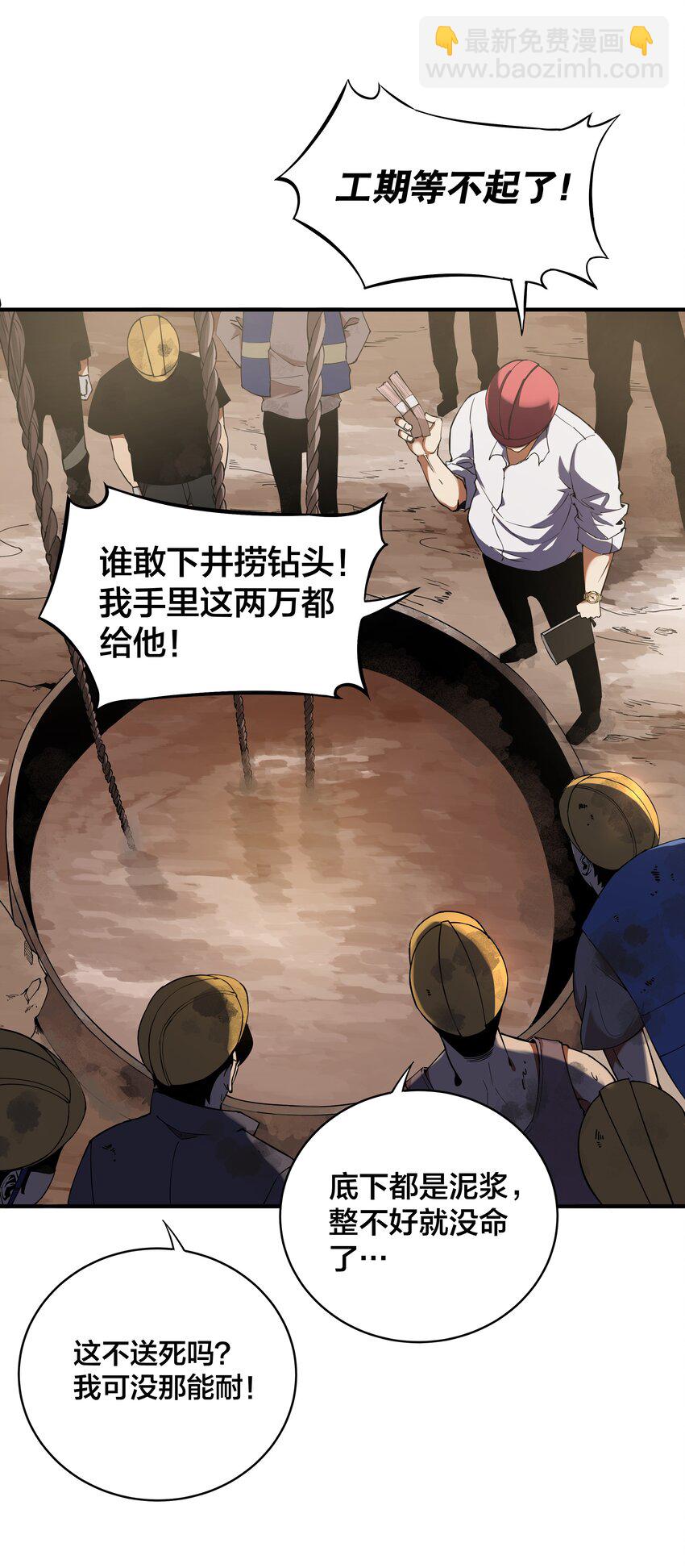 我在詭秘遊戲中開無雙 - 1 第一話(1/3) - 3