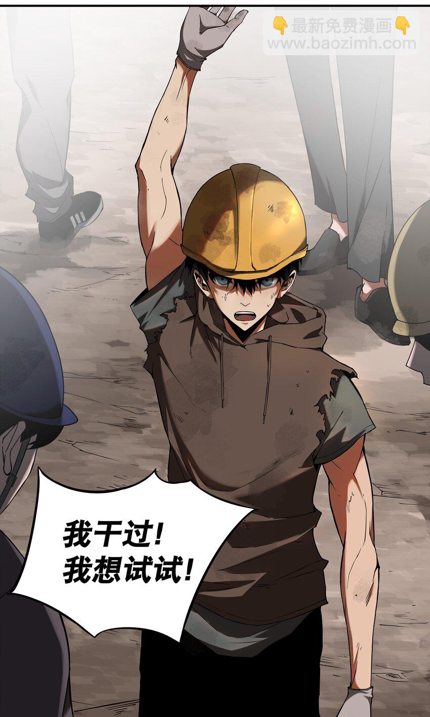 我在詭秘遊戲中開無雙 - 1 第一話(1/3) - 5