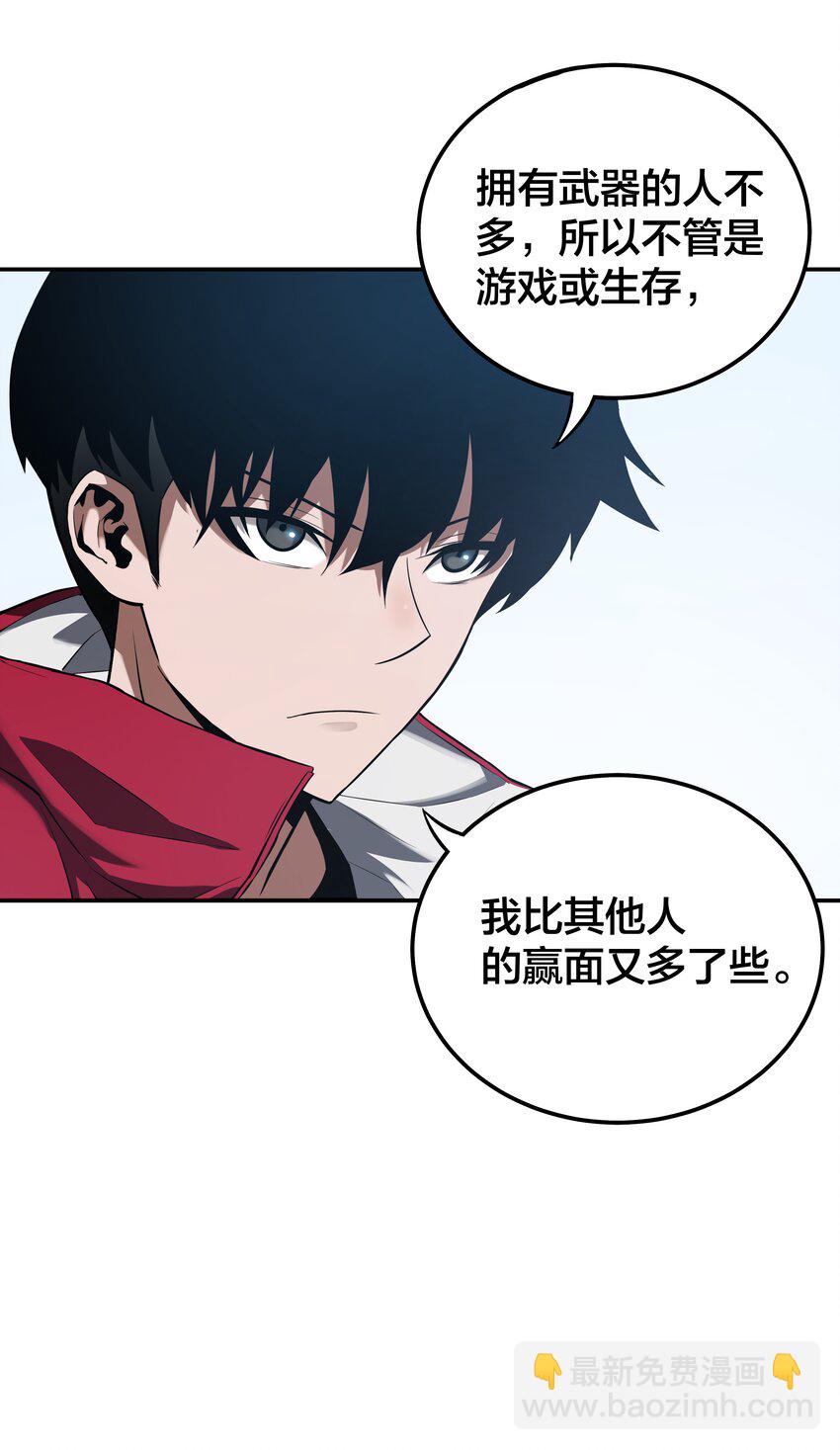 我在詭秘遊戲中開無雙 - 17 第十六話 - 5