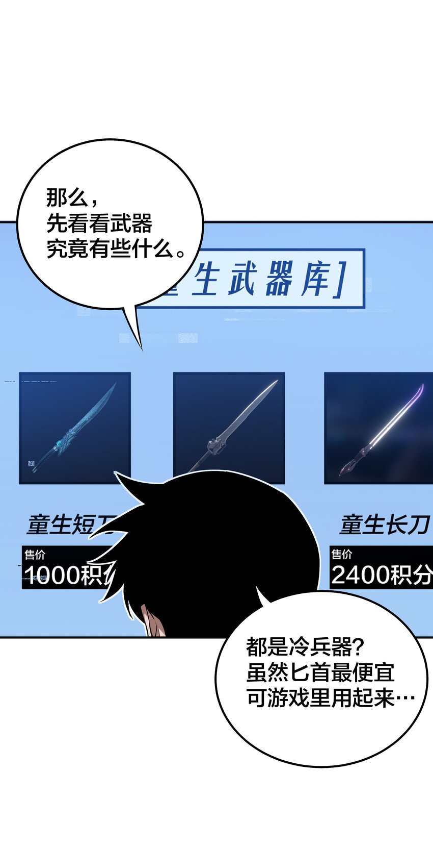 我在詭秘遊戲中開無雙 - 17 第十六話 - 6