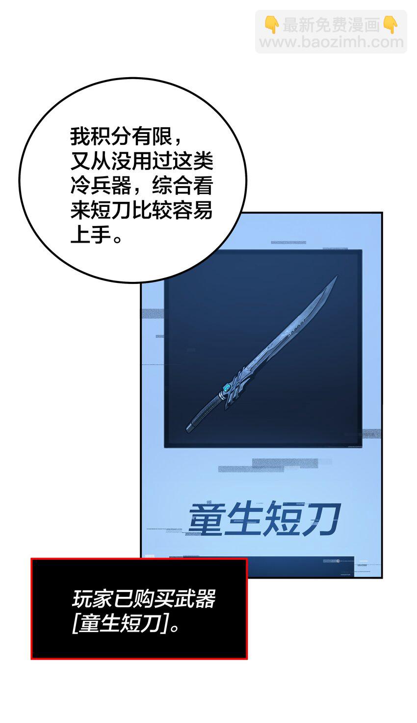 我在詭秘遊戲中開無雙 - 17 第十六話 - 7