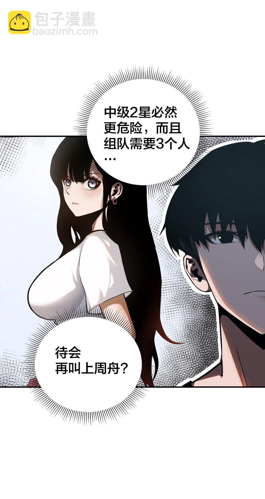 我在詭秘遊戲中開無雙 - 19 第十八話(1/2) - 4