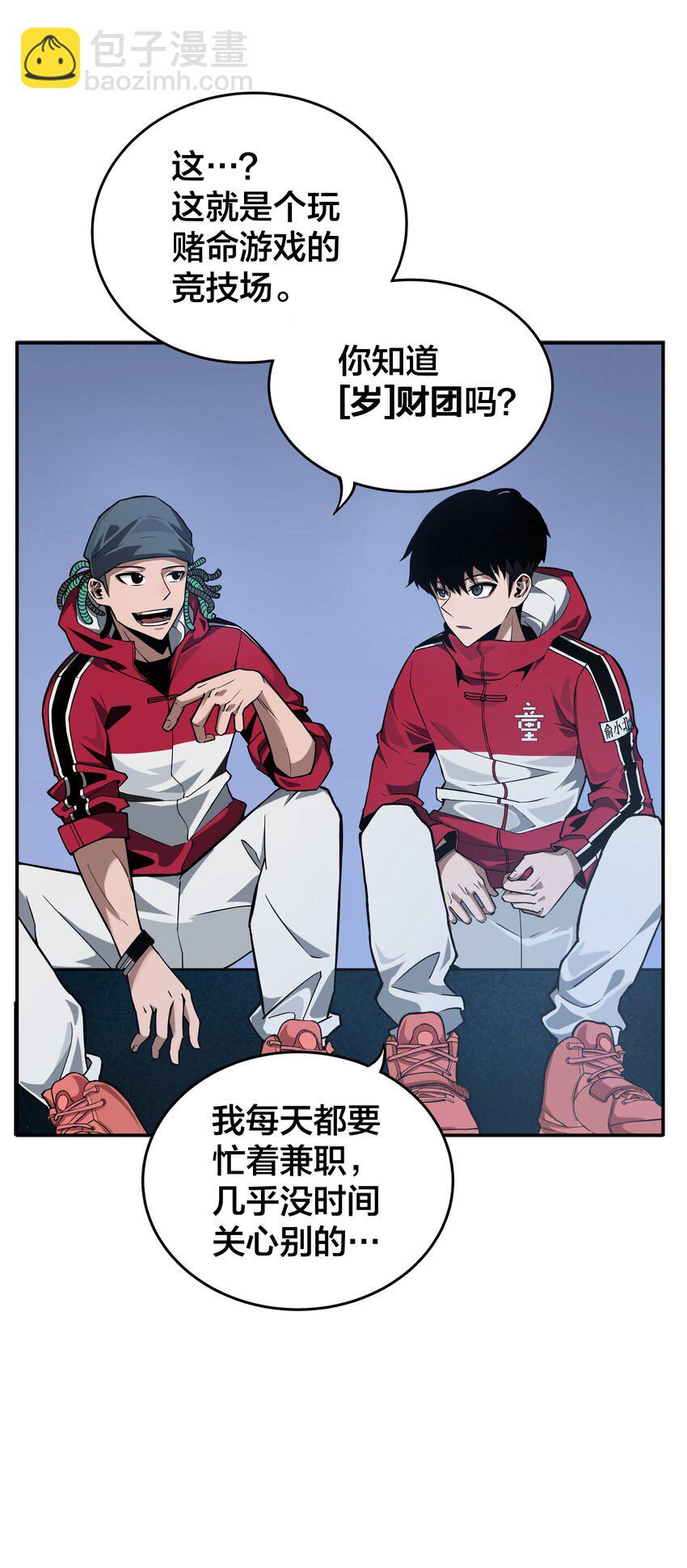 我在詭秘遊戲中開無雙 - 3 第三話(1/2) - 7