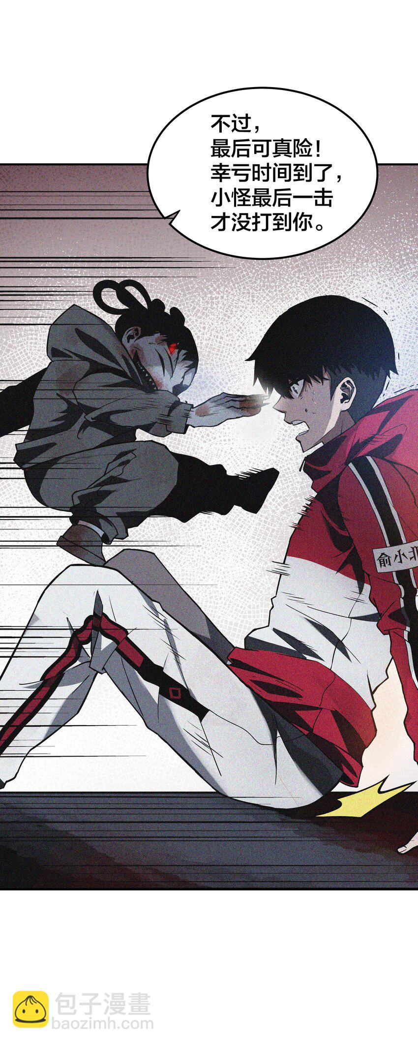 我在詭秘遊戲中開無雙 - 3 第三話(1/2) - 2