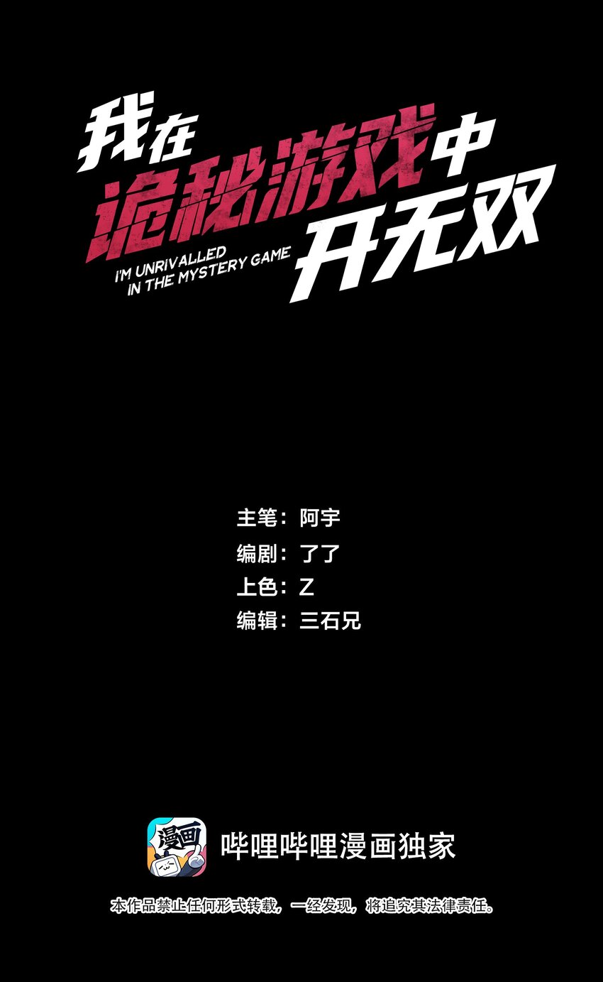 我在詭秘遊戲中開無雙 - 5 第五話(1/2) - 2