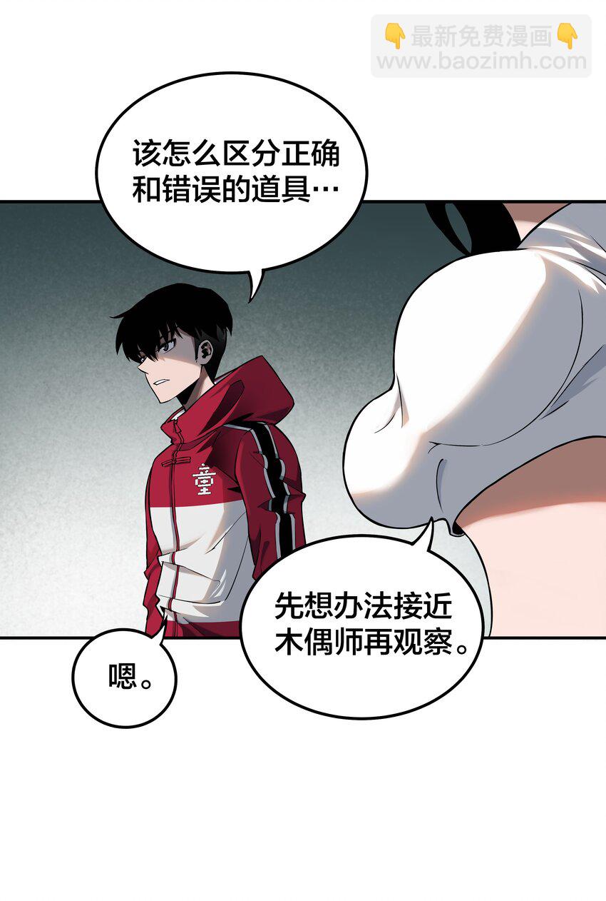 我在詭秘遊戲中開無雙 - 9 第九話(1/2) - 2